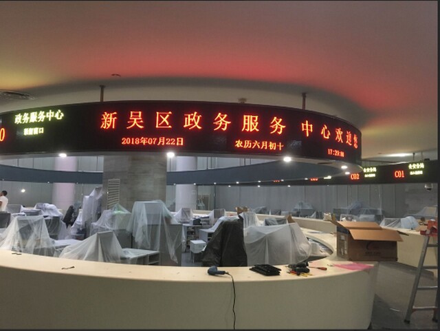 無錫新吳區(qū)政務(wù)服務(wù)中心排隊(duì)叫號系統(tǒng)、LED顯示屏、觸摸查詢一體機(jī)由米可制作